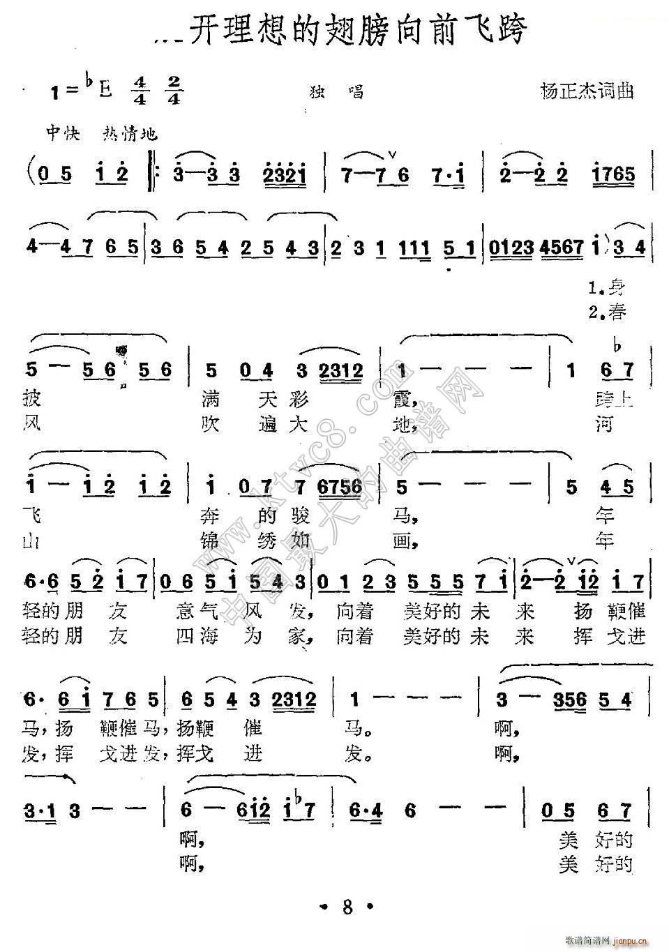 未知 《展开理想的翅膀向前飞跨》简谱