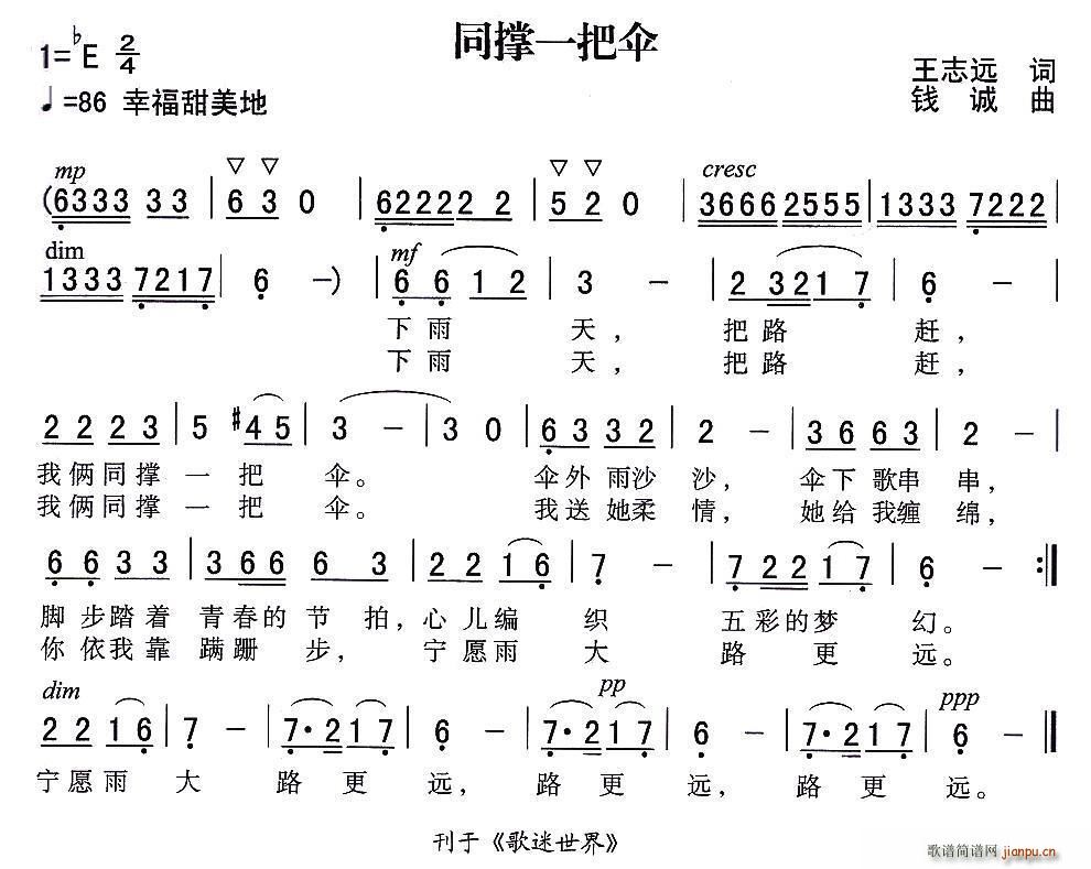 王志远 《同撑一把伞》简谱