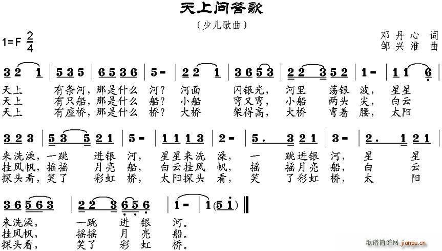 邓丹心 《天上问答歌》简谱