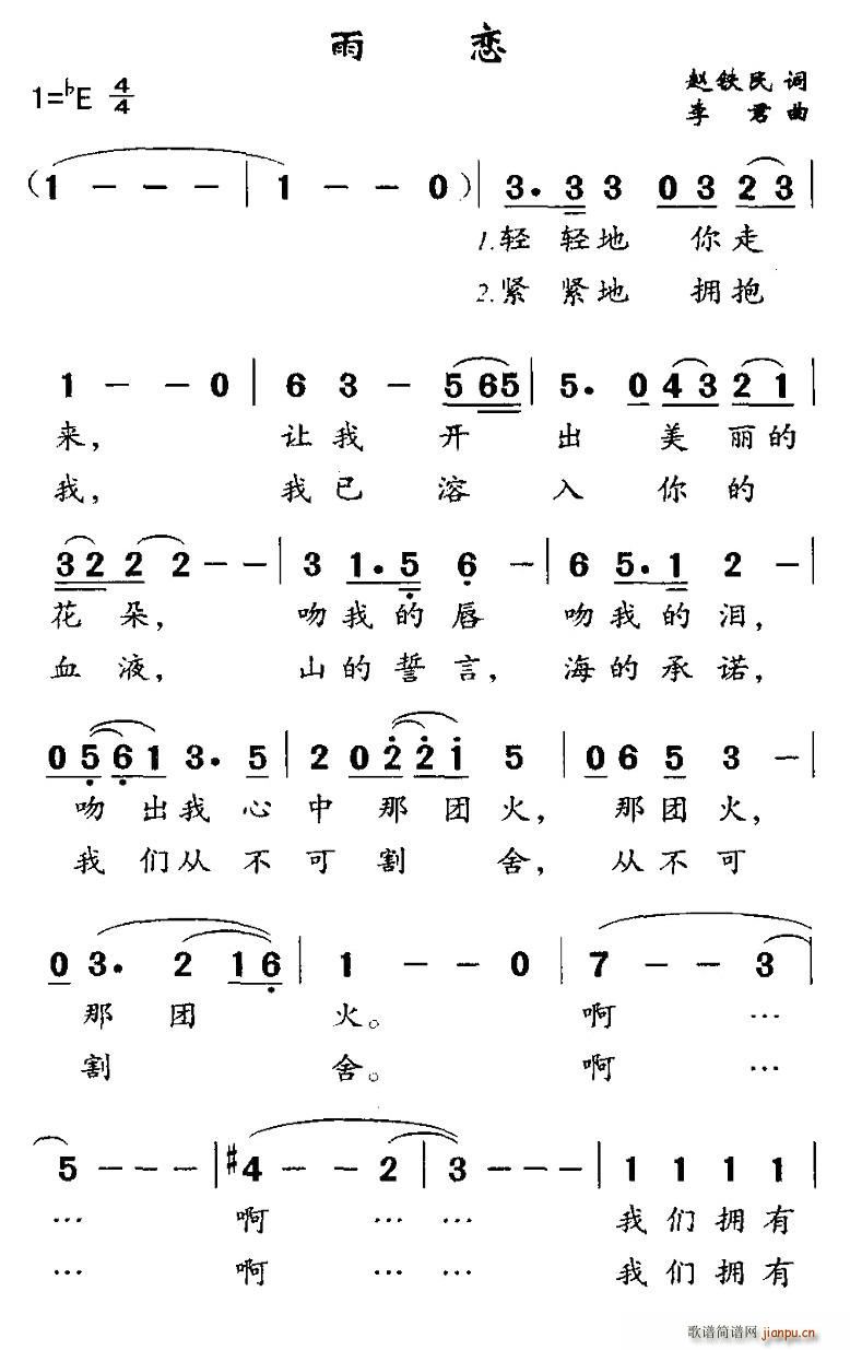 赵铁民 《雨恋》简谱