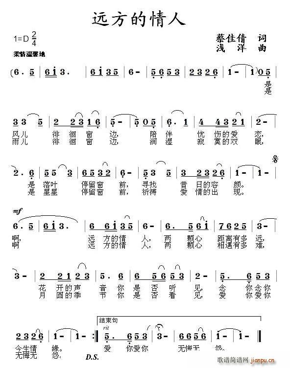 蔡佳倩 《远方的情人》简谱