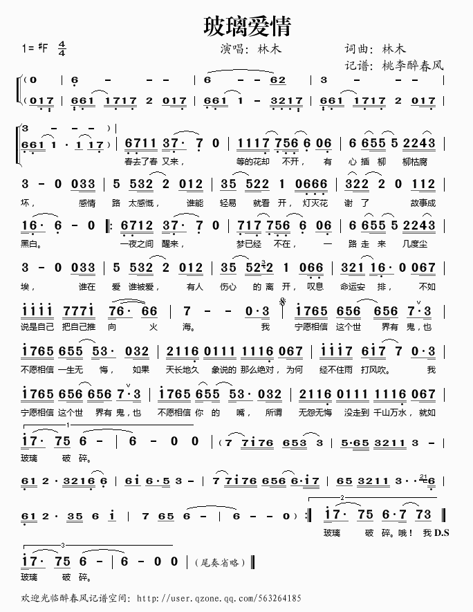 林木 《玻璃爱情》简谱