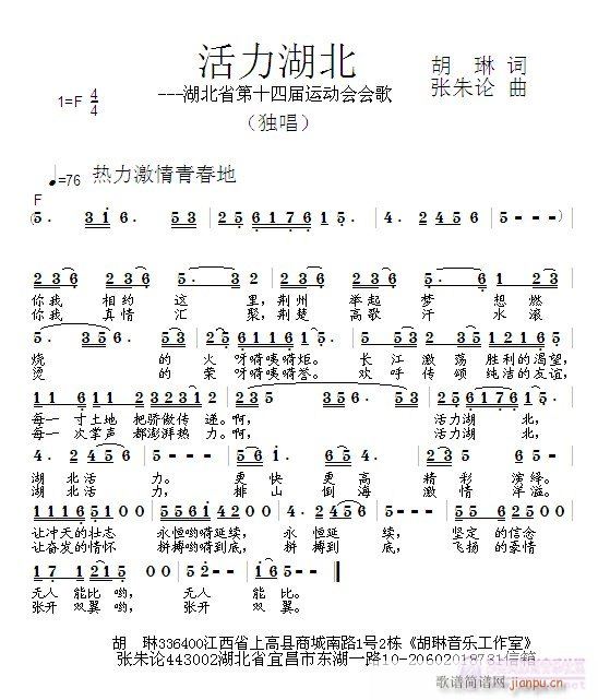 张朱论 胡琳 《活力湖北  胡琳 词  张朱论 曲》简谱