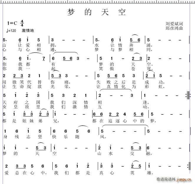 邱彦鸿   刘爱斌 《梦的天空》简谱