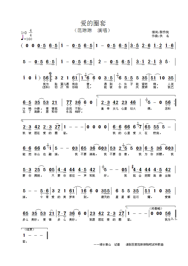 范琳琳 《爱的圈套》简谱