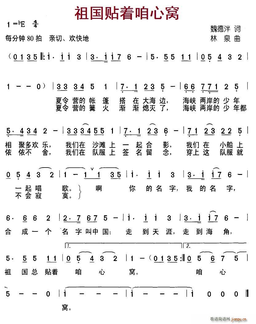 北京娃娃 魏德泮 《祖国贴着咱心窝》简谱