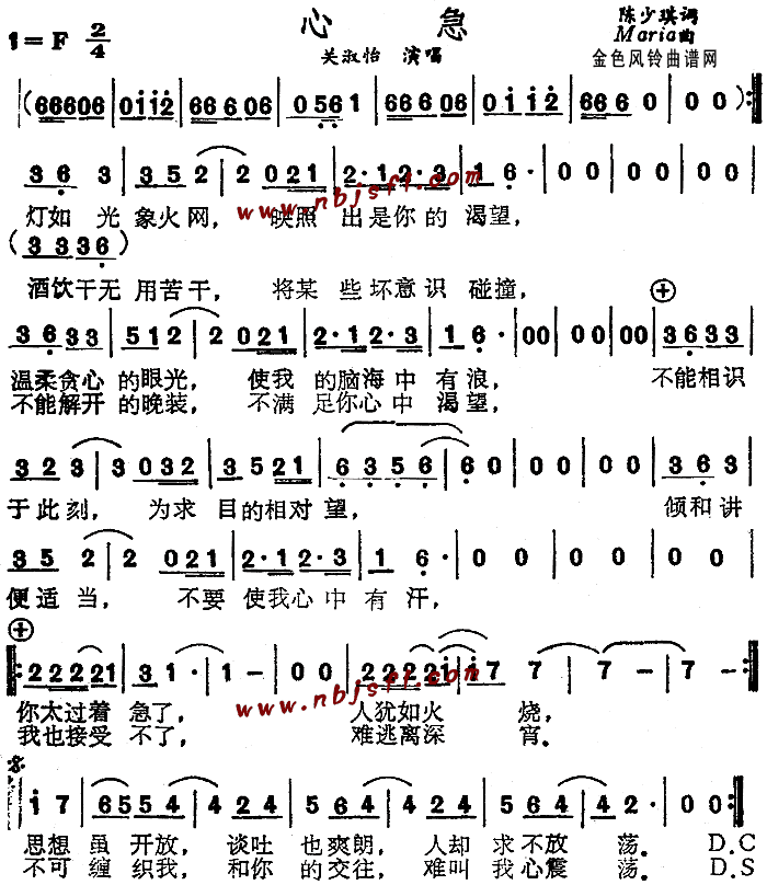 关淑怡 《心急(粤语)》简谱