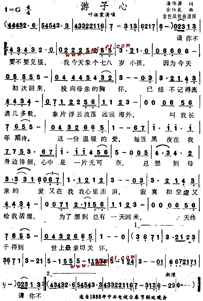 叶振棠 《游子心》简谱