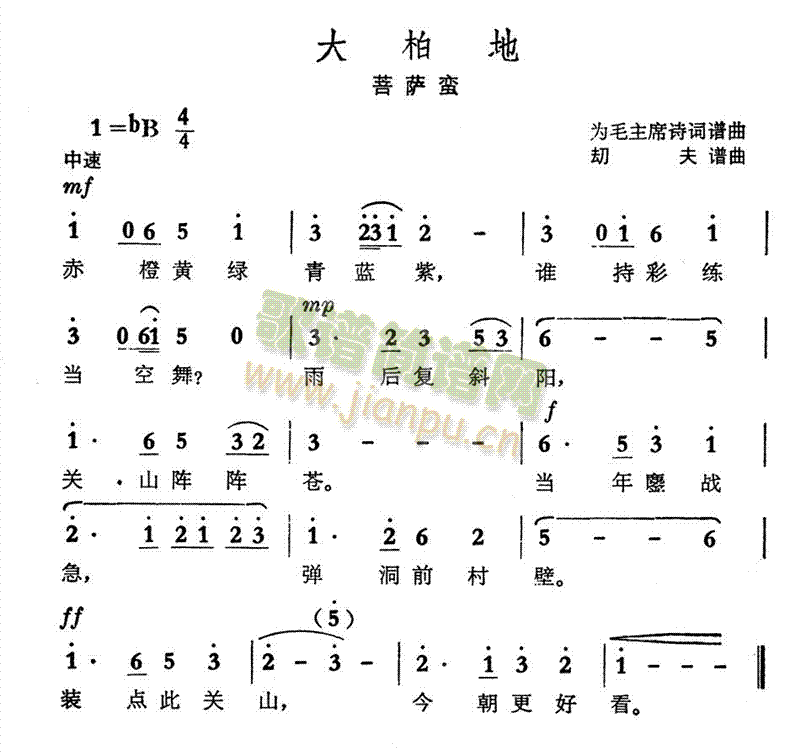 未知 《大柏地》简谱