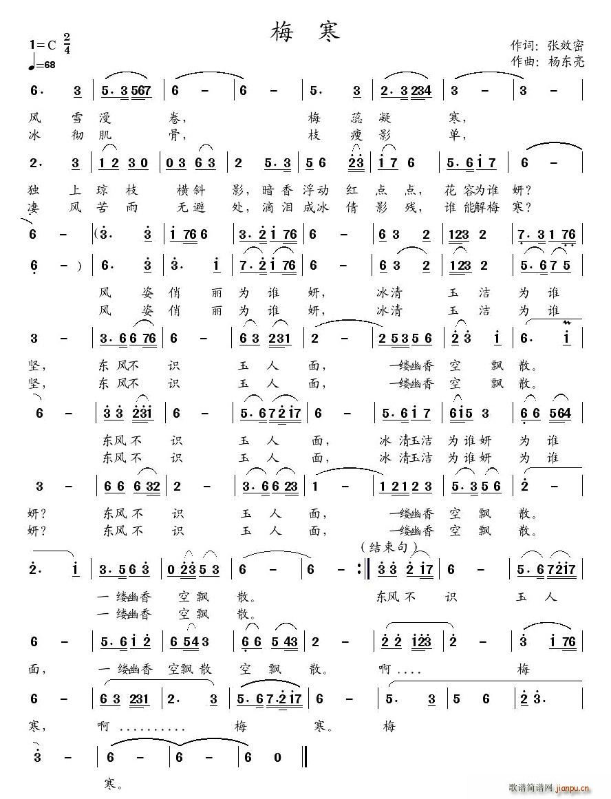 杨东亮 张效密 《梅寒》简谱