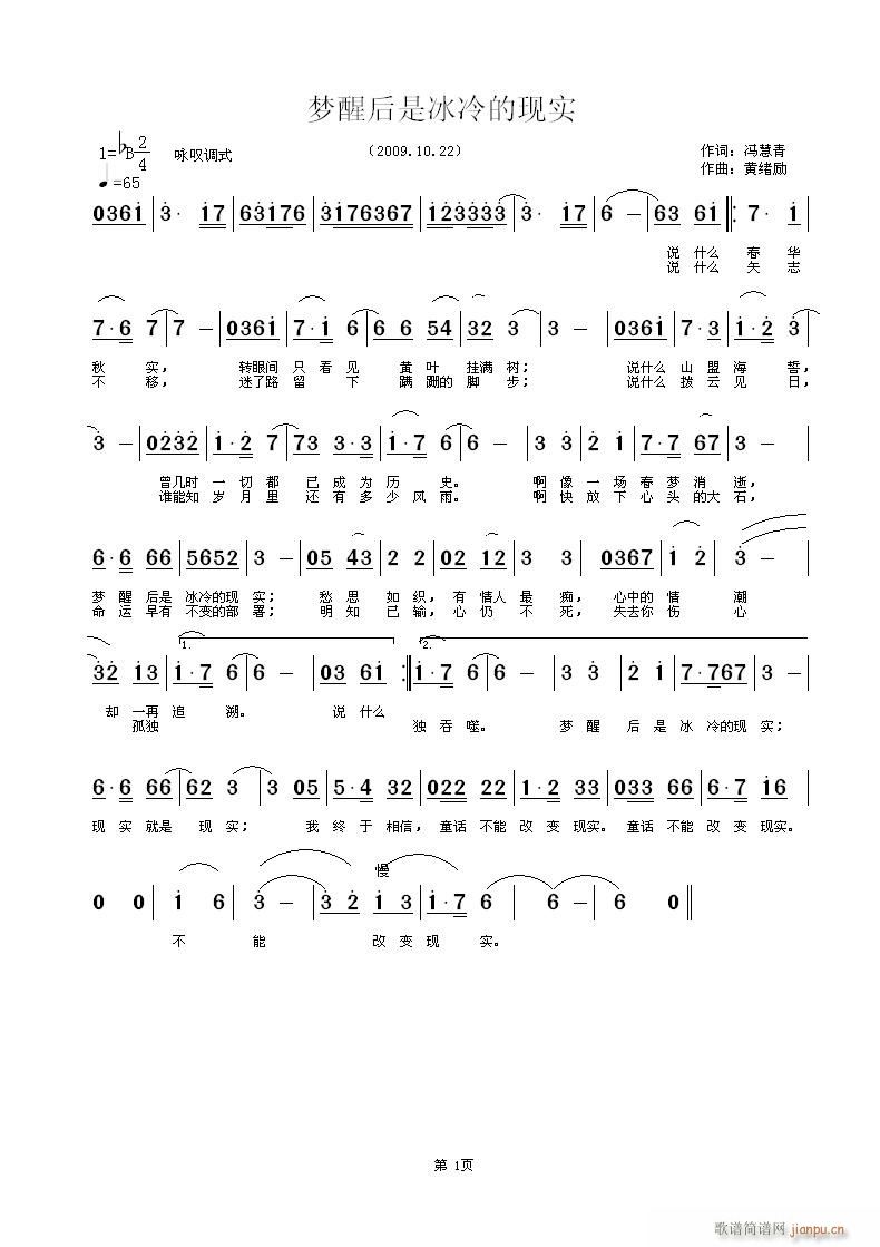 黄绪励 冯慧青 《梦醒后是冰冷的现实》简谱