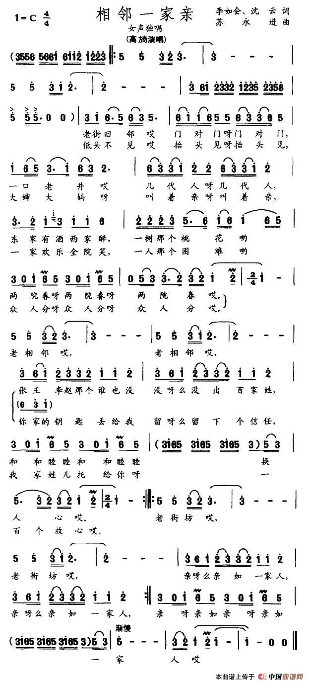 作词：李如会作曲：苏永进、等 《相邻一家亲》简谱