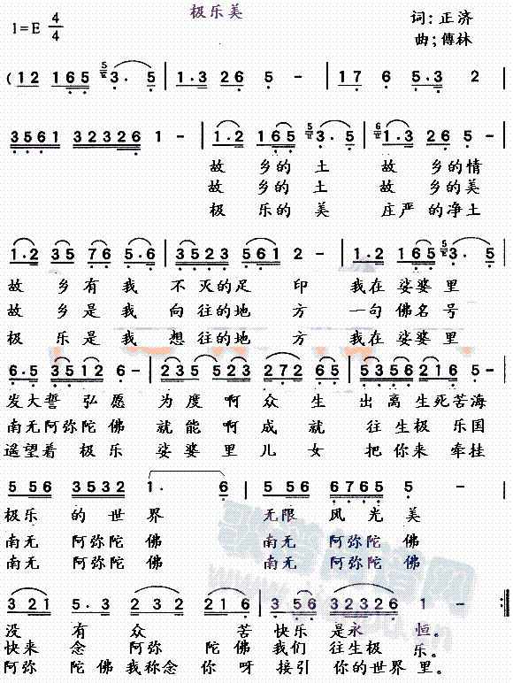 正济 《极乐美》简谱