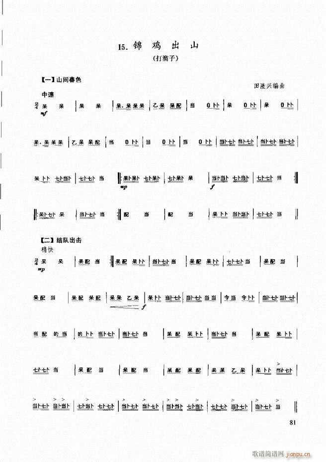 未知 《民族打击乐演奏教程 61-120》简谱