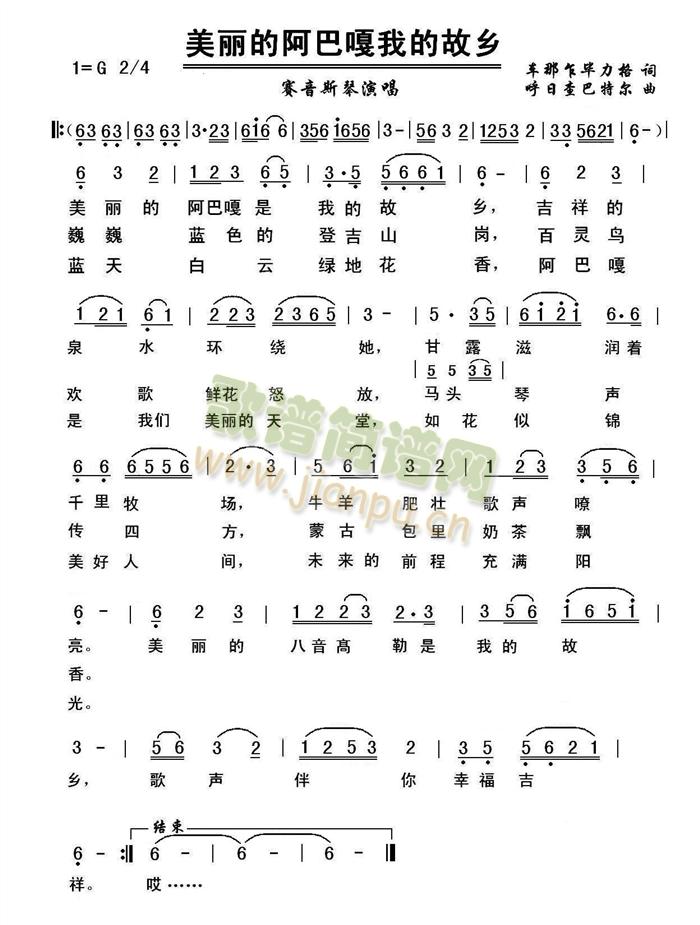 赛音斯琴演唱 《美丽的阿巴嘎我的故乡》简谱