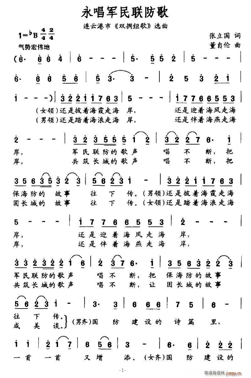 自由high天下 张立国 《双拥组歌》简谱