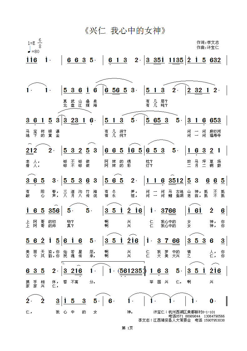 李文志 《兴仁 我心中的女神》简谱