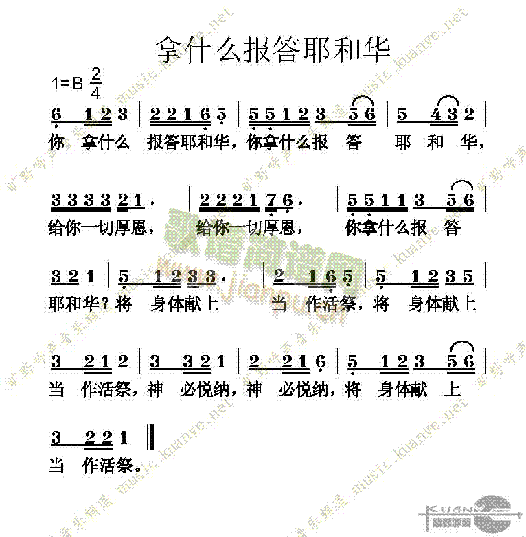 未知 《拿什么报答》简谱