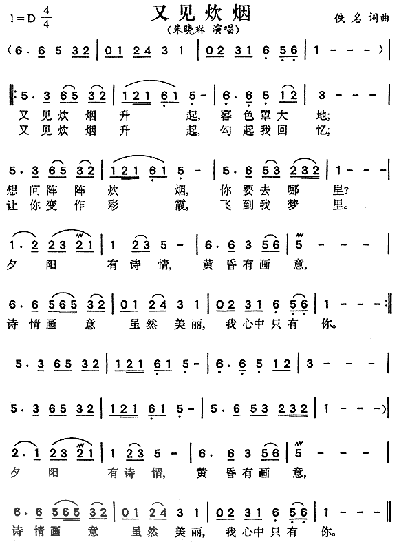 1朱晓琳2王菲3邓丽君 《又见炊烟》简谱