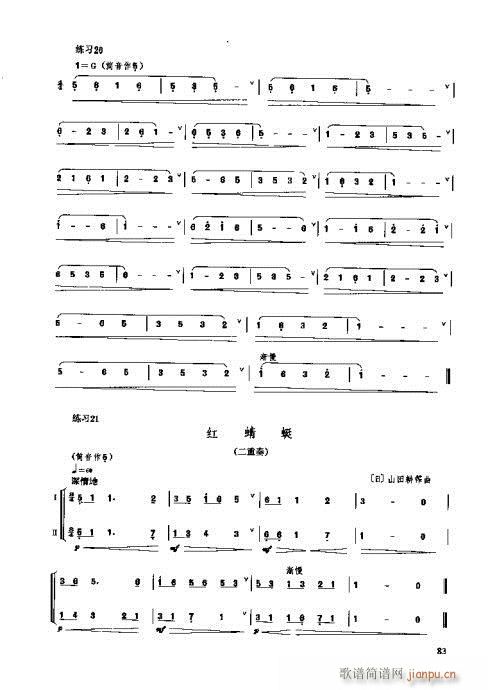 未知 《埙演奏法81-100页》简谱