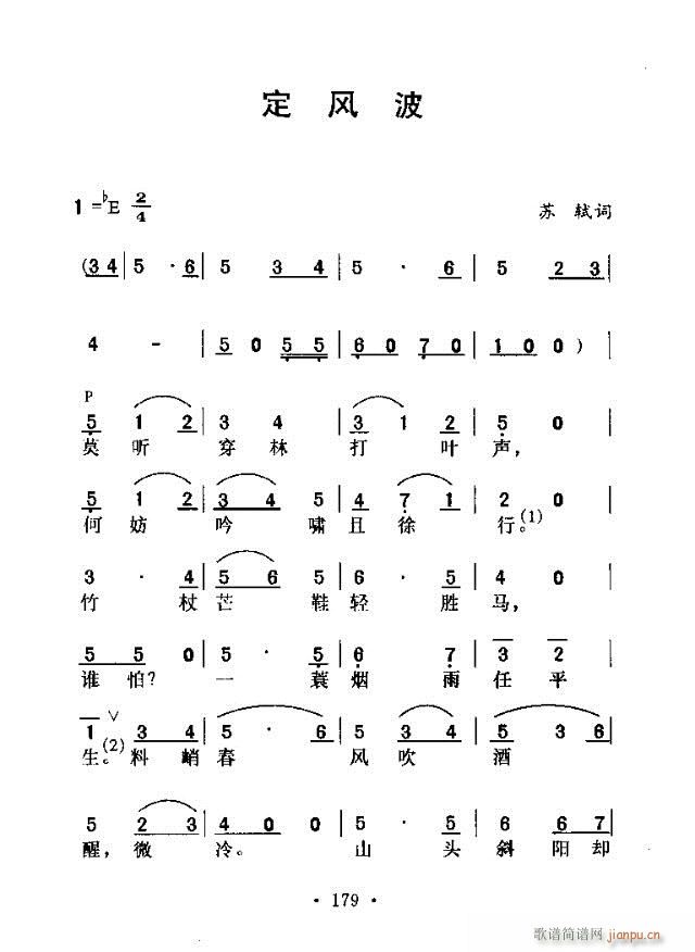 未知 《定风波》简谱