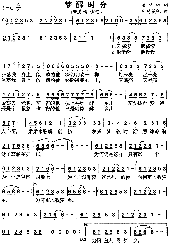 甄楚倩 《梦醒时分（粤语）》简谱