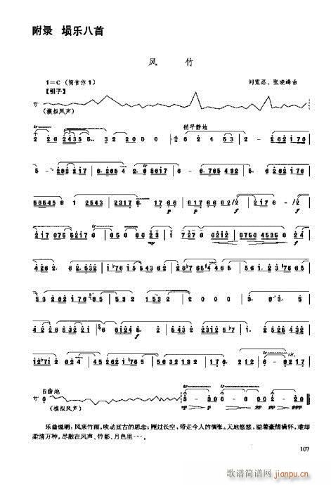 未知 《埙演奏法101-119页》简谱