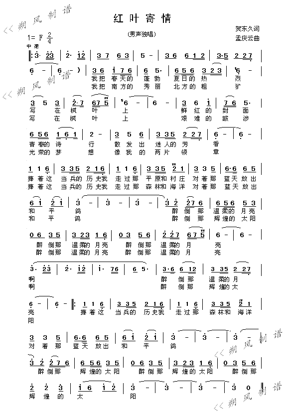 阎维文 《红叶寄情》简谱