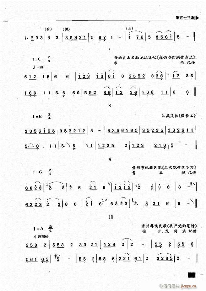 未知 《基本乐理视唱练耳基础教程241-300》简谱