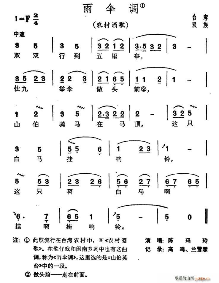 未知 《雨伞调（台湾民歌）》简谱