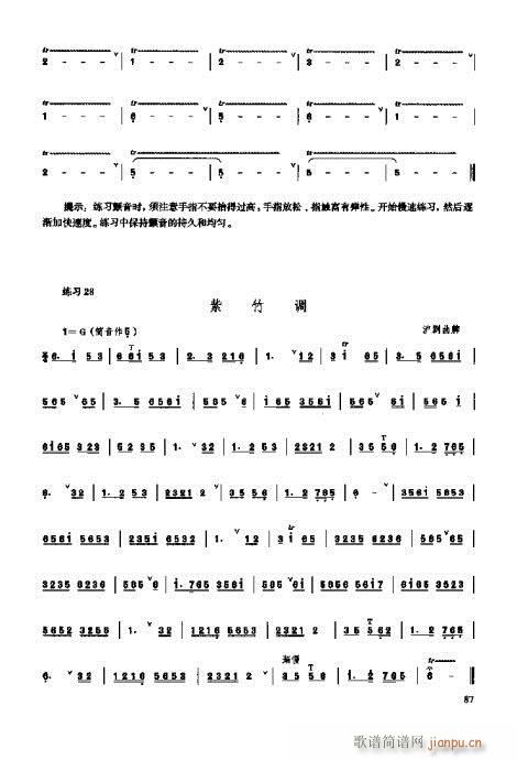 未知 《埙演奏法81-100页》简谱