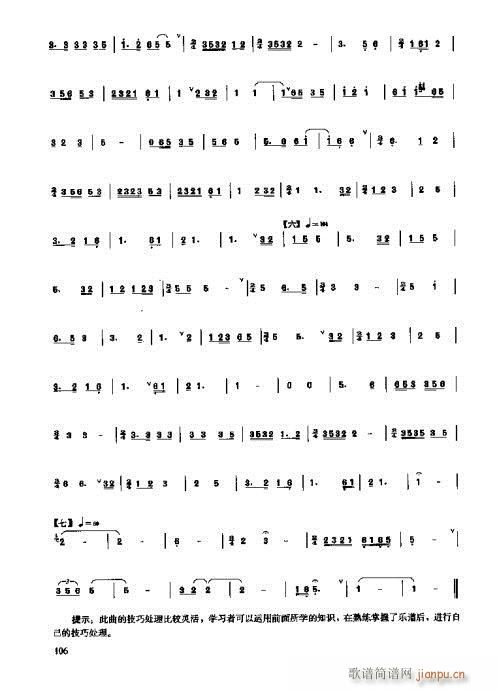 未知 《埙演奏法101-119页》简谱