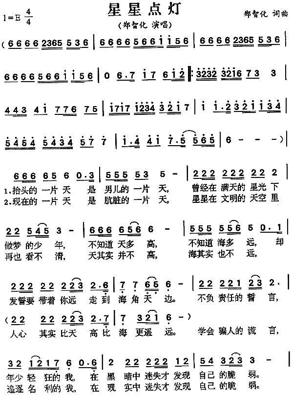 郑智化 《星星点灯》简谱