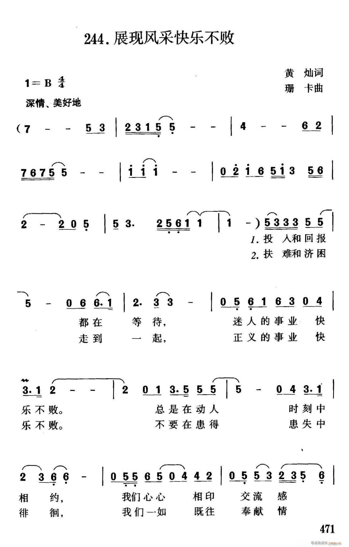 未知 《展现风采快乐不败》简谱