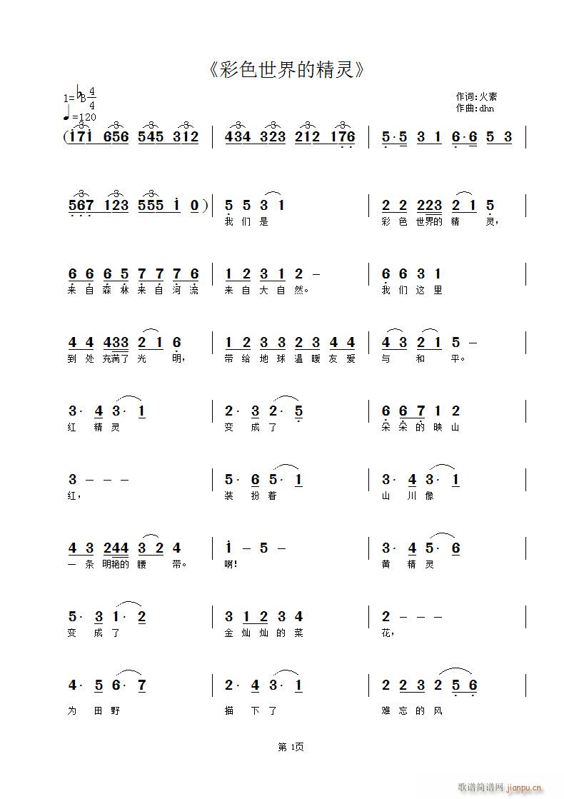 火素 《彩色世界的精灵》简谱