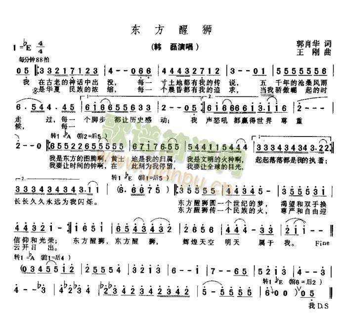 韩磊 《东方醒狮》简谱