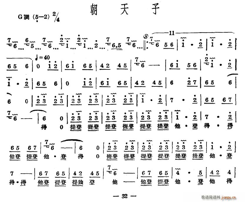 未知 《十番音乐 朝天子》简谱