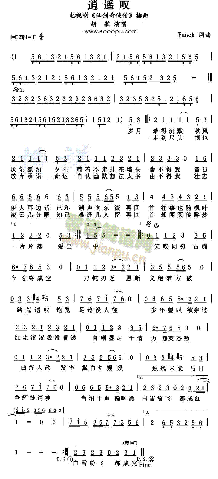 胡歌 《逍遥叹》简谱