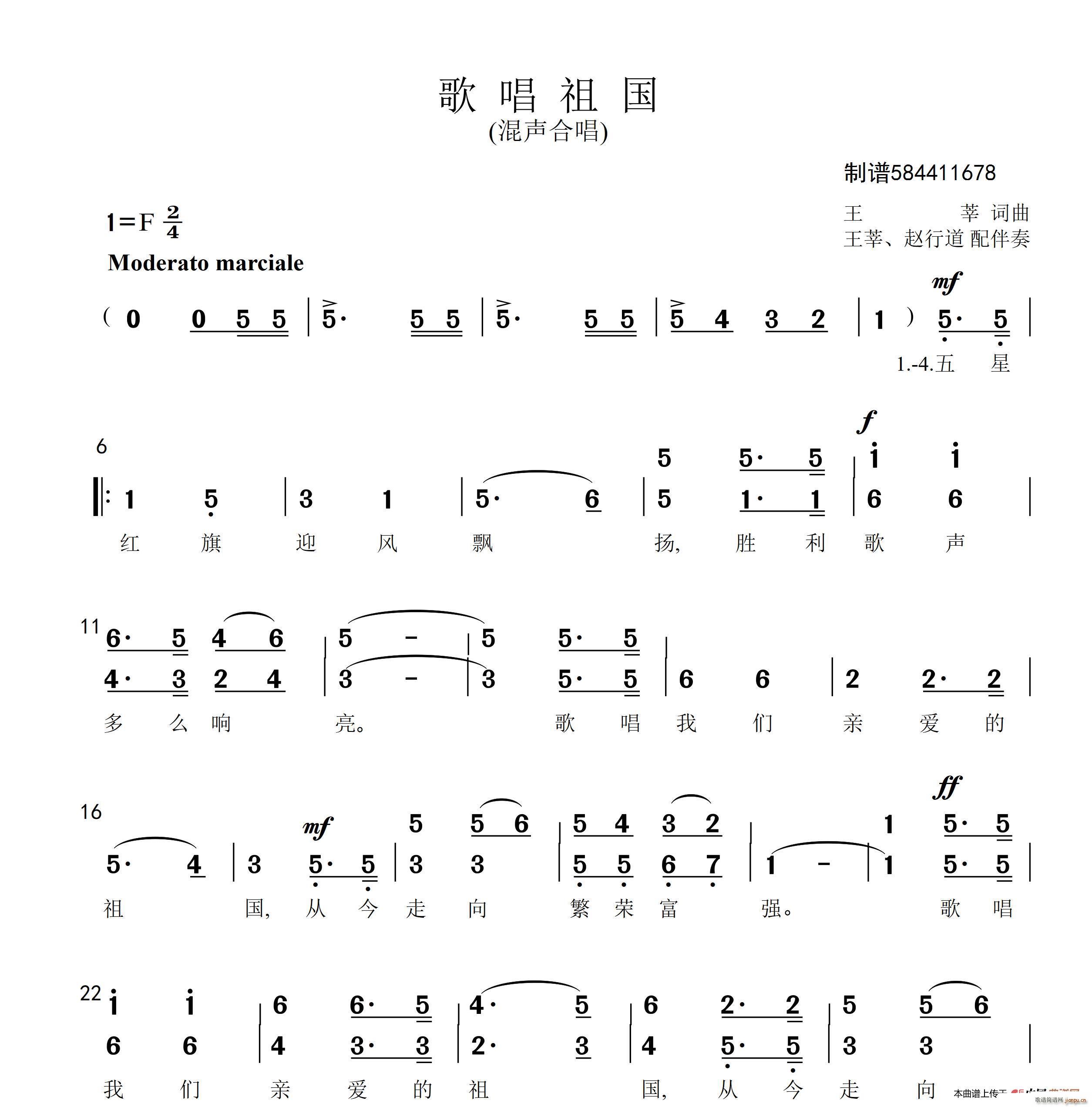 未知歌詞歌手:未知未知 《歌唱祖國合唱譜》簡譜