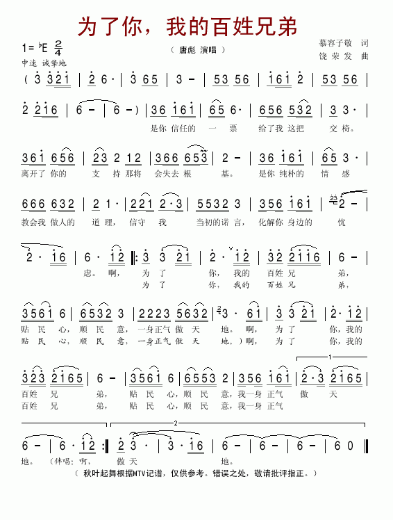唐彪 《为了你我的百姓兄弟》简谱
