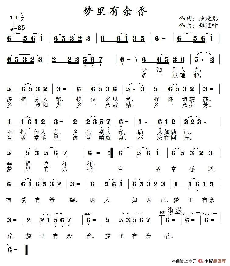 作词：朵延恩作曲：郑连叶 《梦里有余香》简谱
