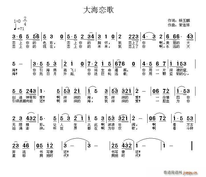 乐汉宁   杨玉鹏 杨玉鹏 《大海恋歌》简谱