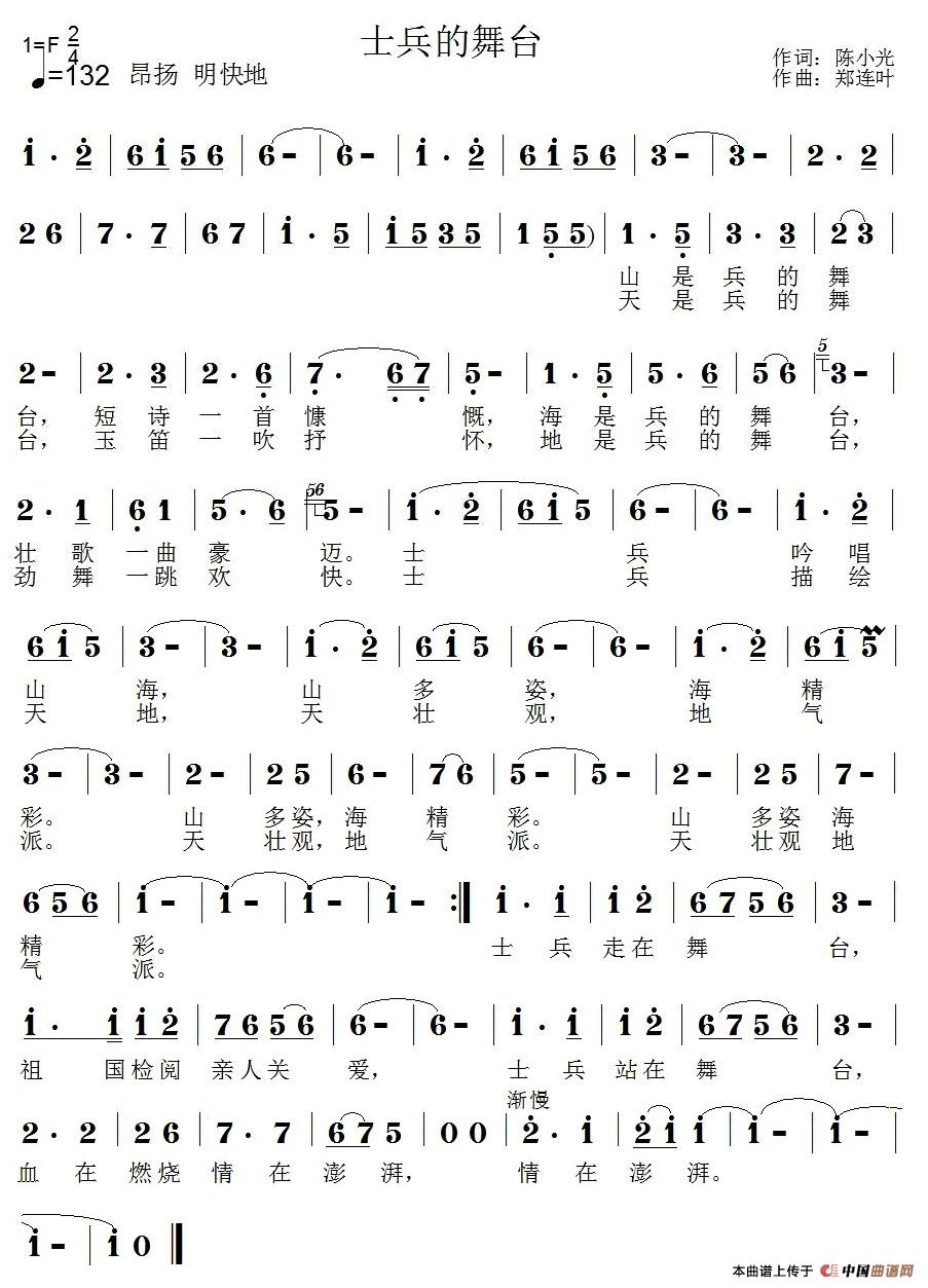 作词：陈小光作曲：郑连叶 《士兵的舞台》简谱