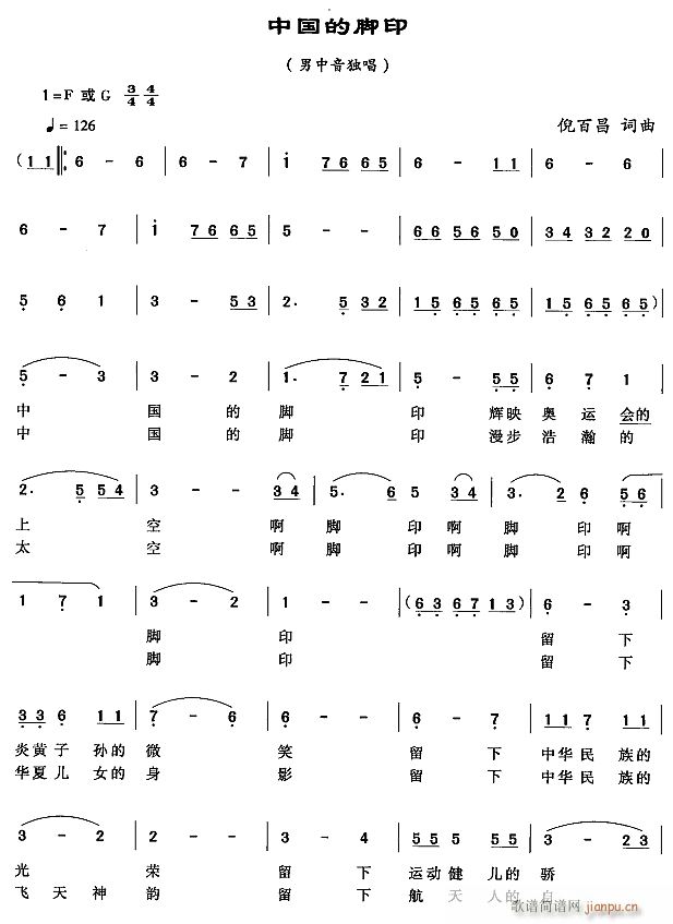 未知 《中国的脚印1》简谱