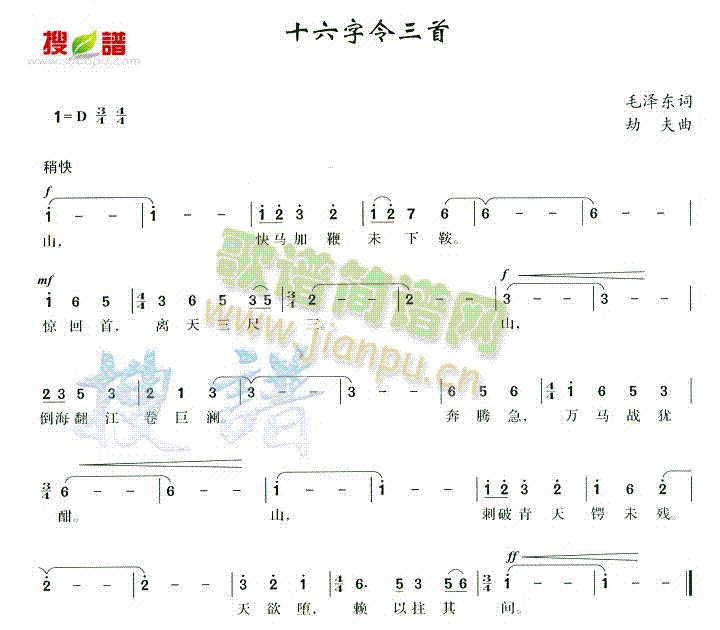 未知 《十六字令三首》简谱