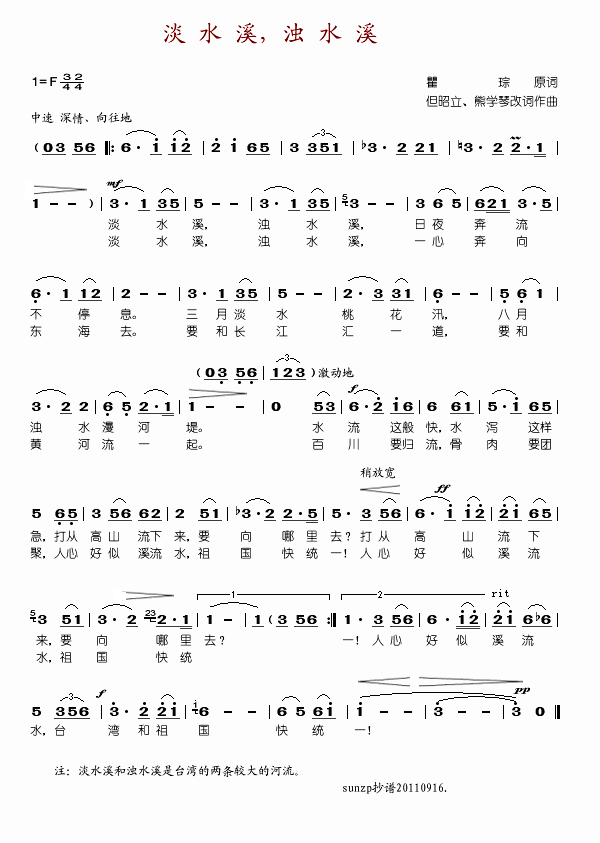 未知 《淡水溪,浊水溪(但昭立 熊学琴曲)》简谱