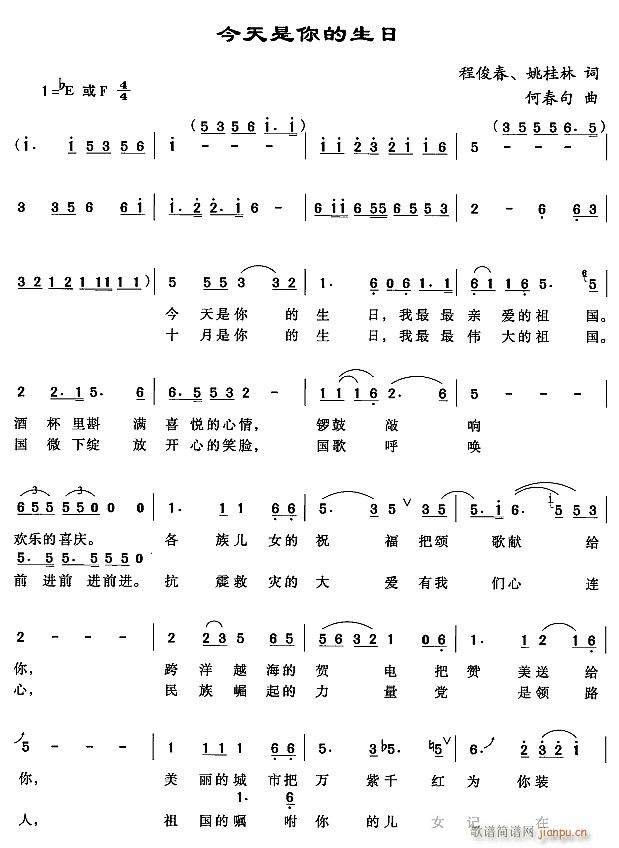 未知 《今天是你生日》简谱