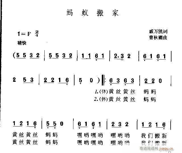 未知 《蚂蚁搬家》简谱