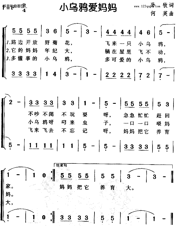 未知 《小乌鸦爱妈妈》简谱