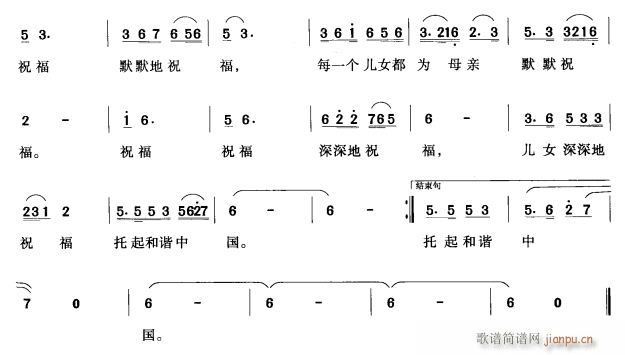 未知 《为母亲祝福2》简谱